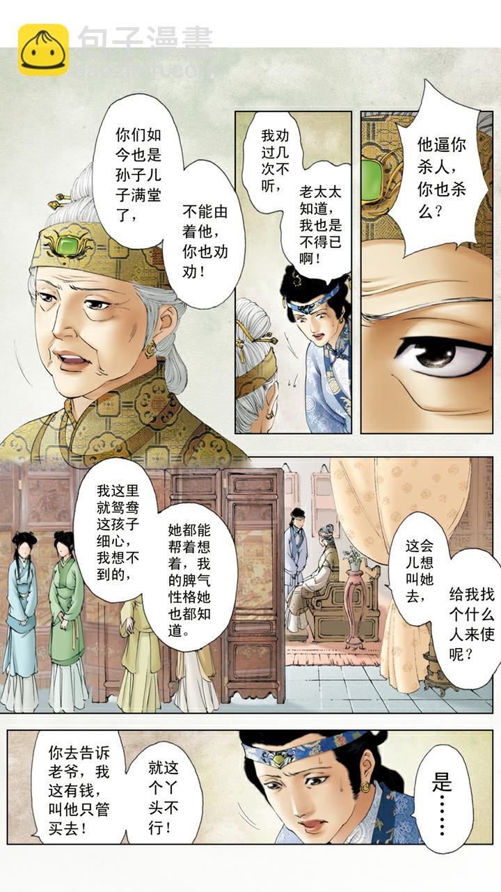 第88话 柳湘莲-第88话