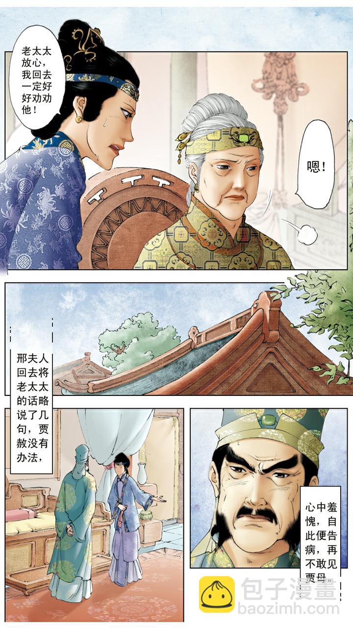第88话 柳湘莲-第88话