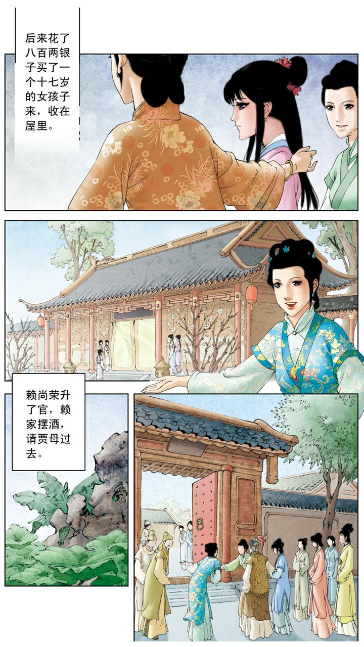 第88话 柳湘莲-第88话