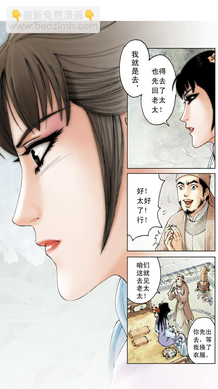 第88话 柳湘莲-第88话