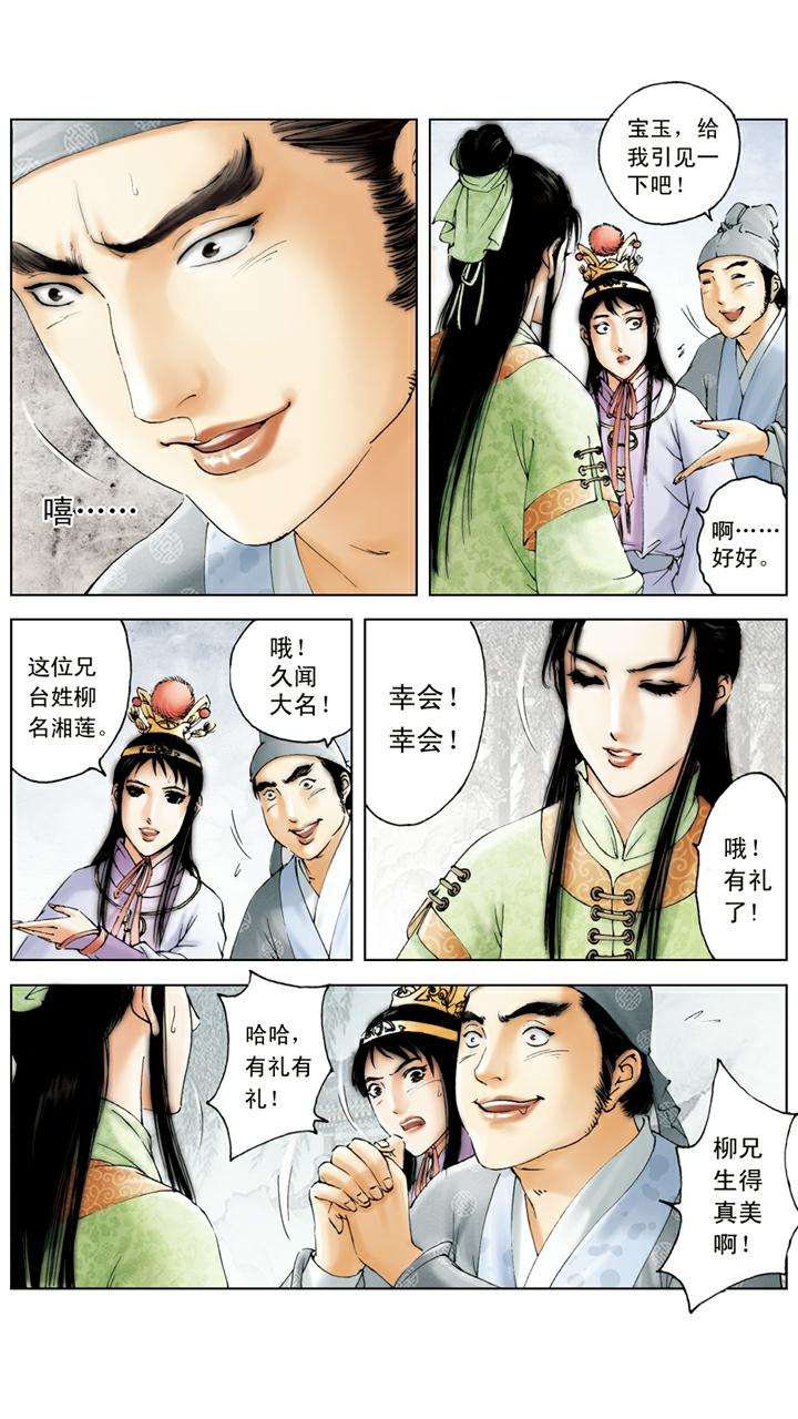 第88话 柳湘莲-第88话
