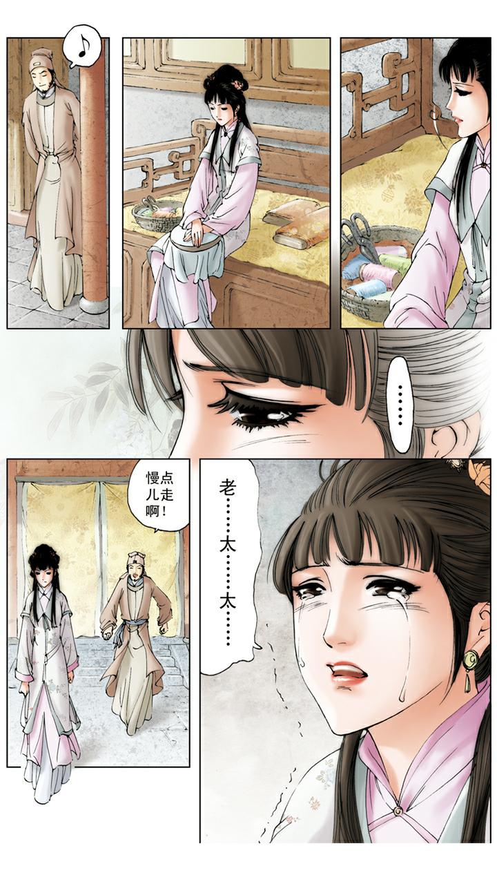 第88话 柳湘莲-第88话