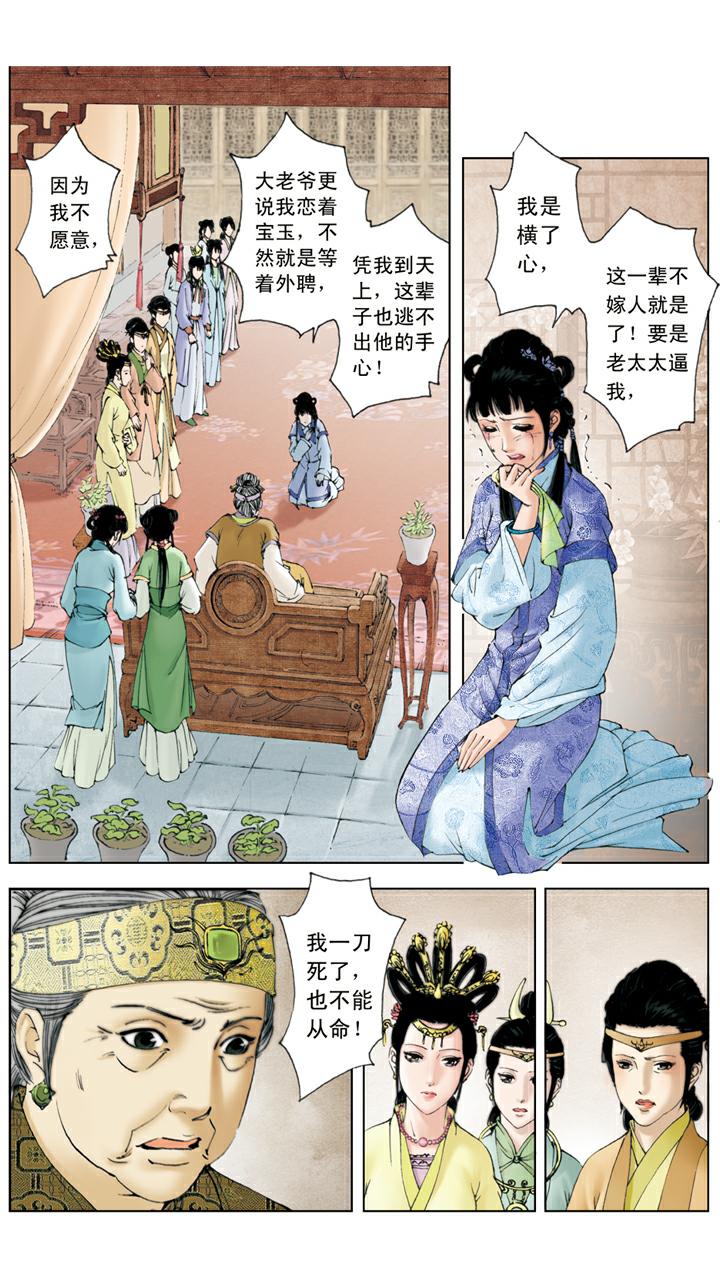 第88话 柳湘莲-第88话