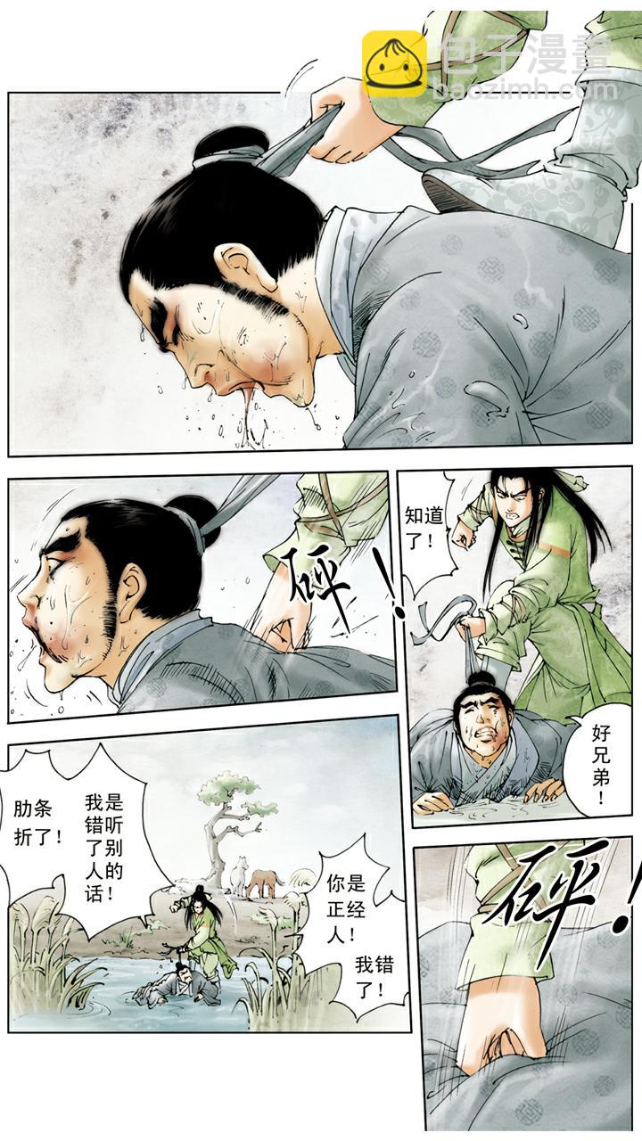 第90话 薛蟠被打-第90话