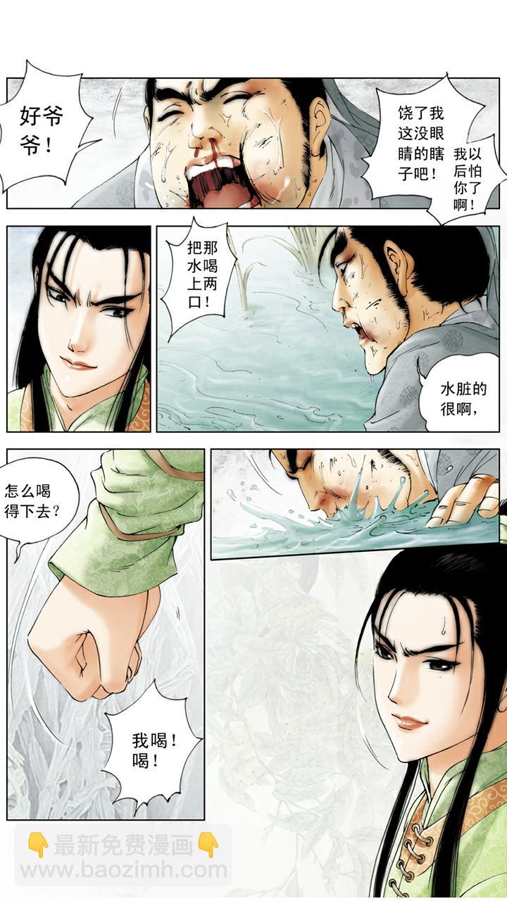 第90话 薛蟠被打-第90话