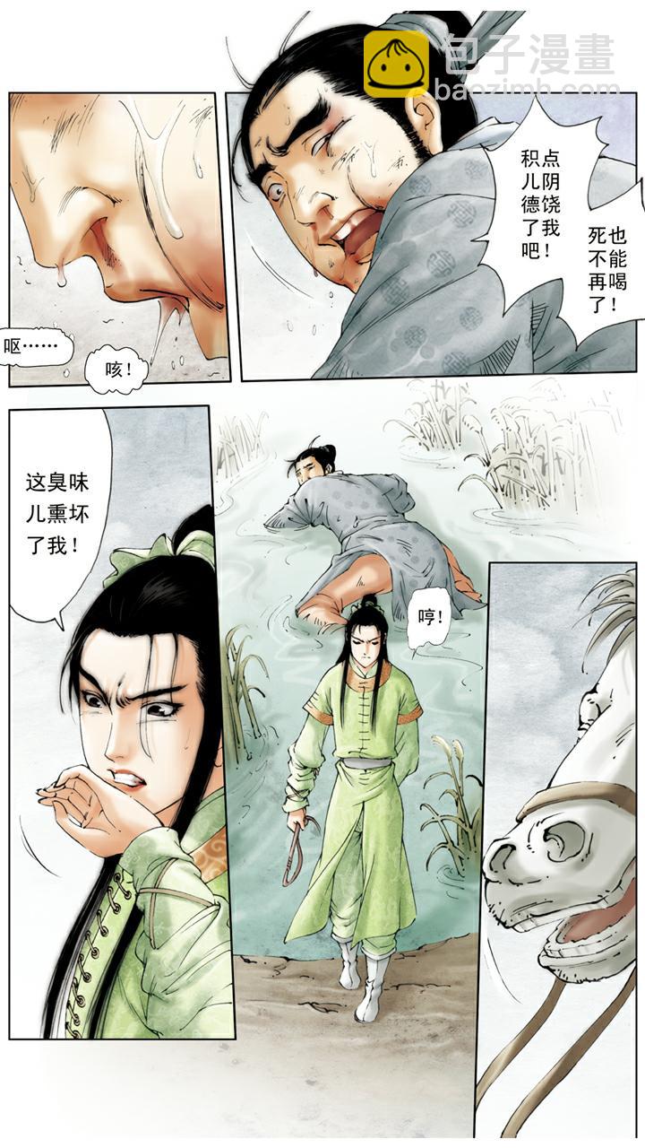 第90话 薛蟠被打-第90话