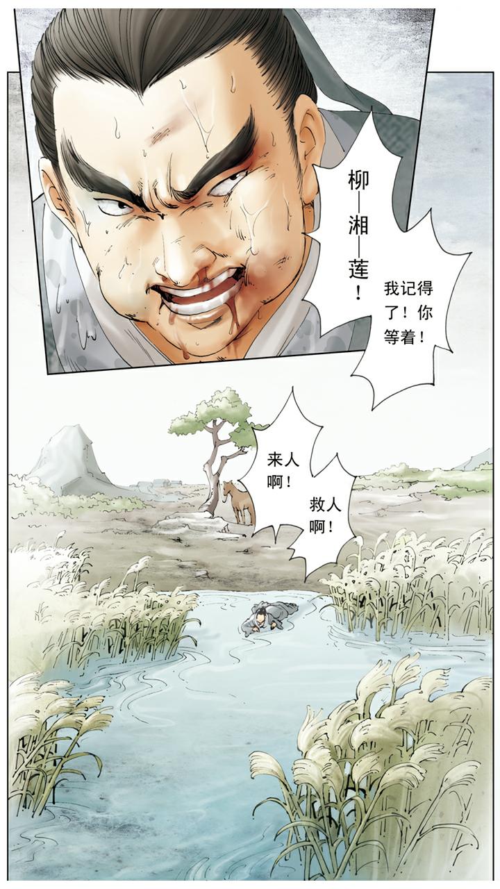 第90话 薛蟠被打-第90话