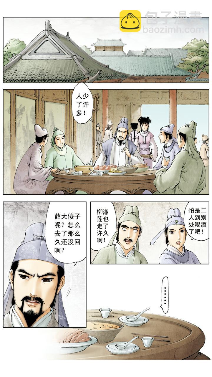 第90话 薛蟠被打-第90话