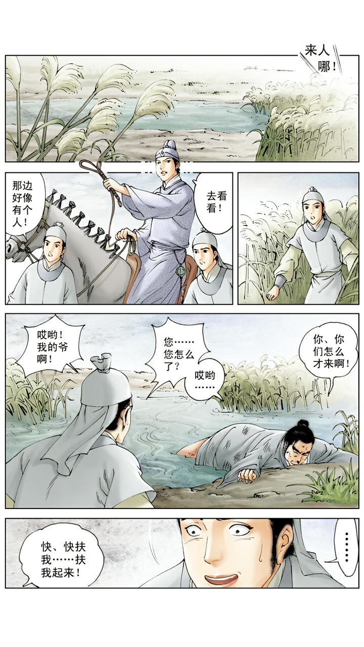 第90话 薛蟠被打-第90话