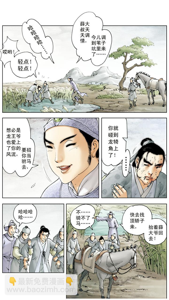 第90话 薛蟠被打-第90话
