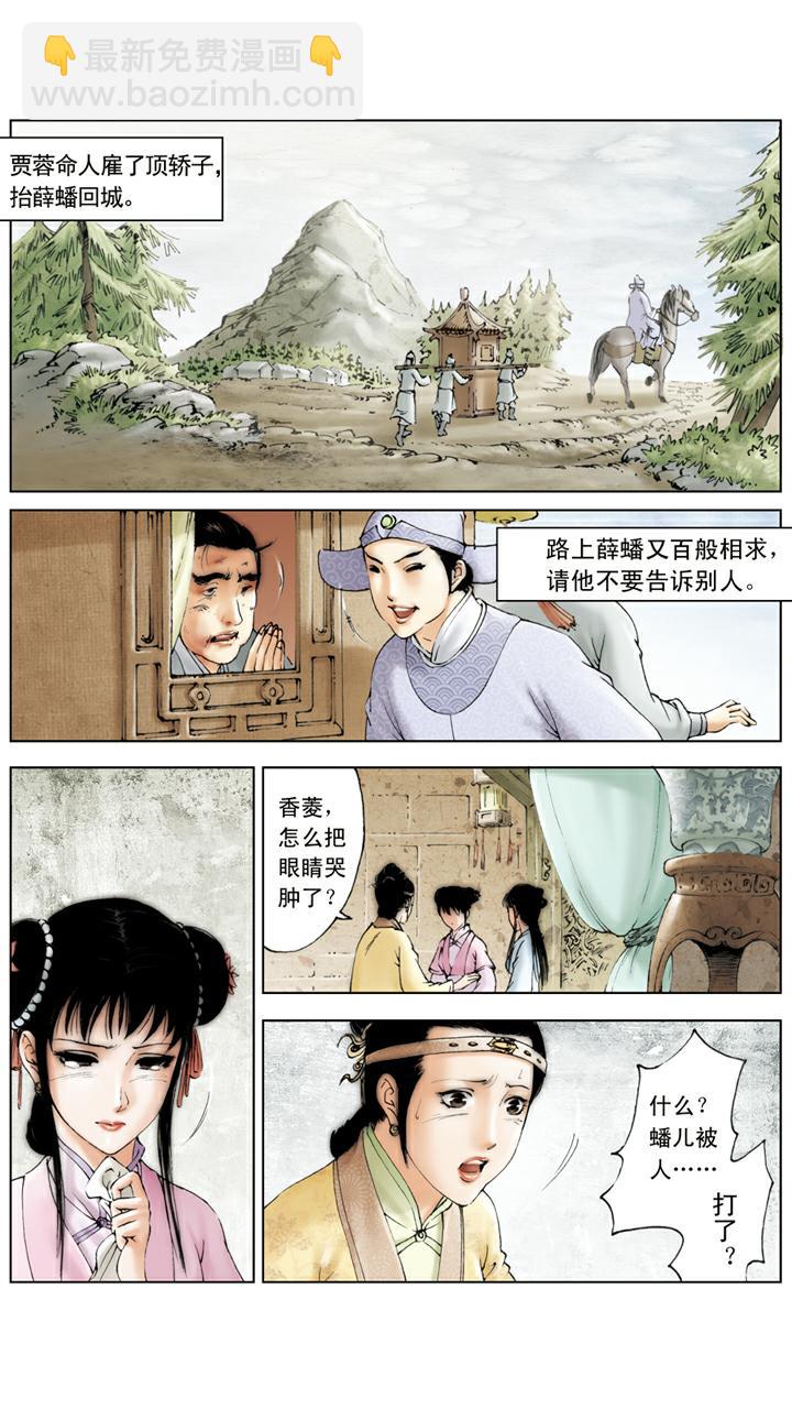 第90话 薛蟠被打-第90话