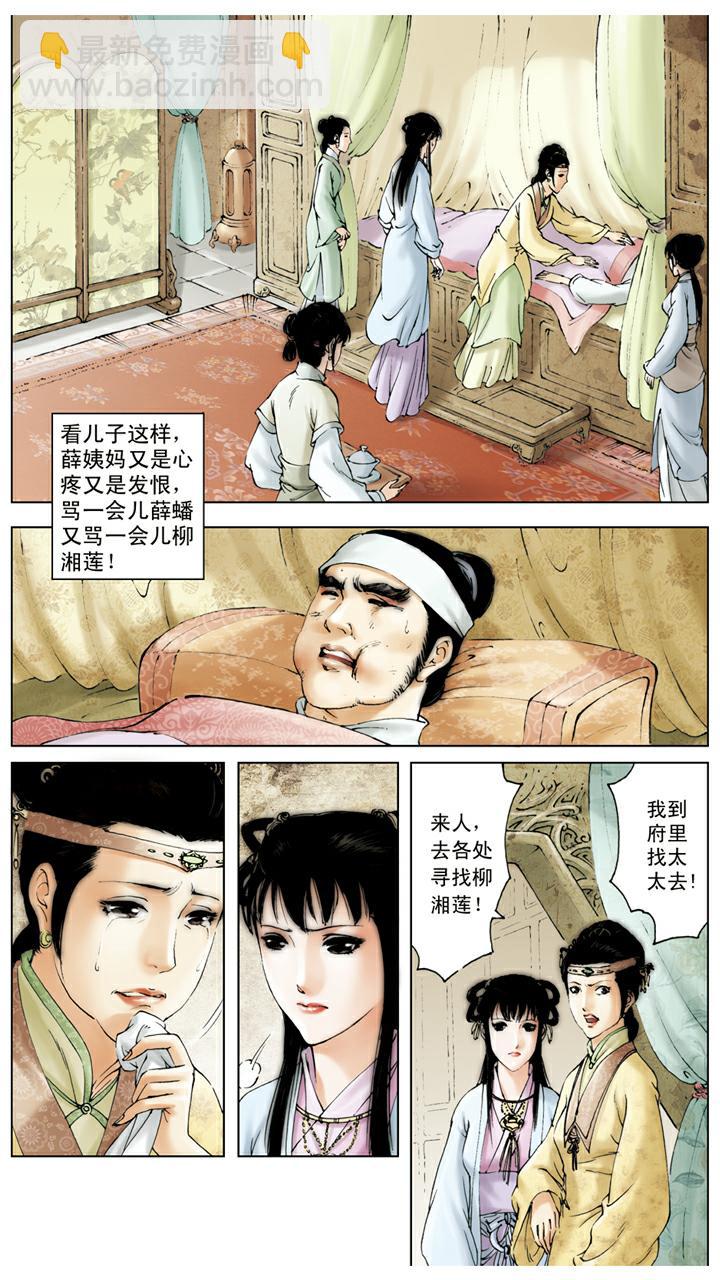第90话 薛蟠被打-第90话