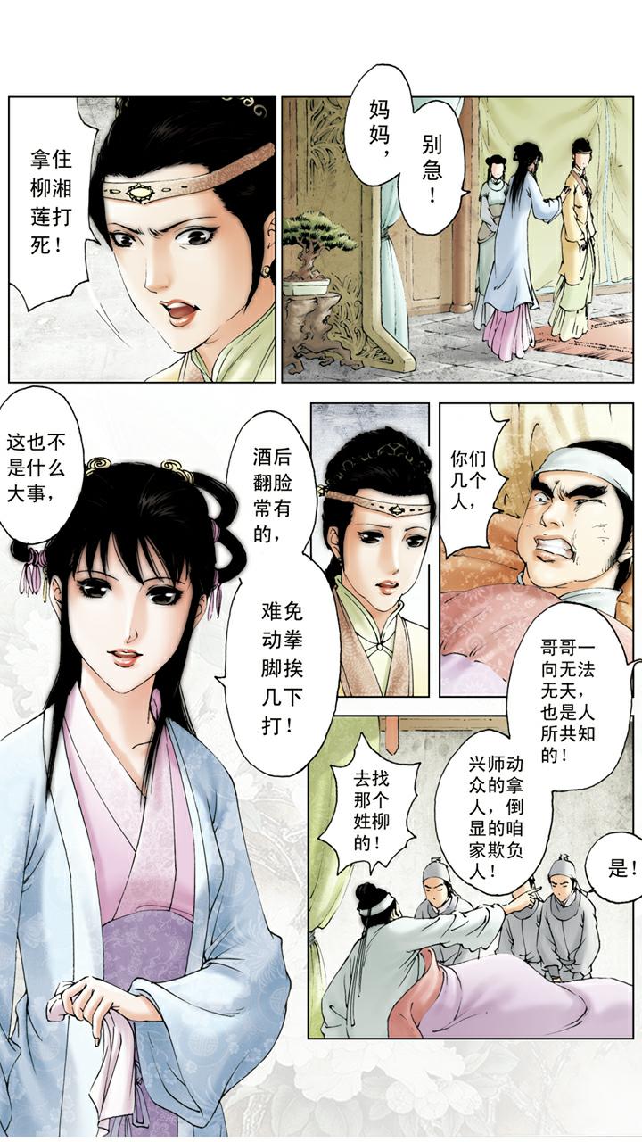 第90话 薛蟠被打-第90话