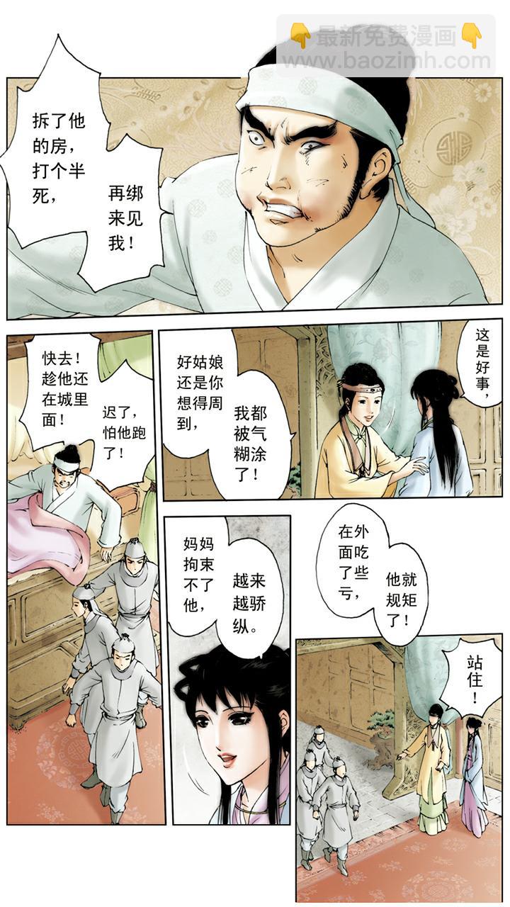 第90话 薛蟠被打-第90话