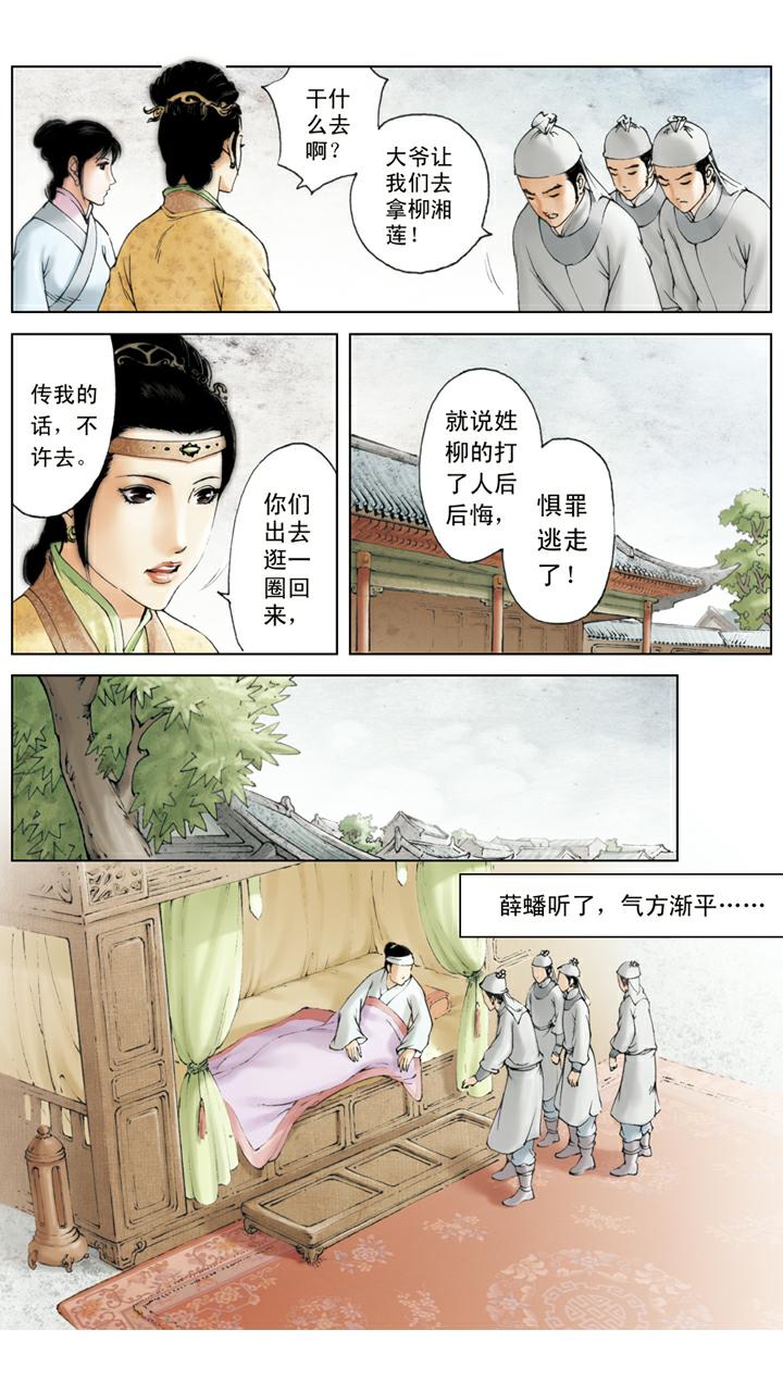 第90话 薛蟠被打-第90话