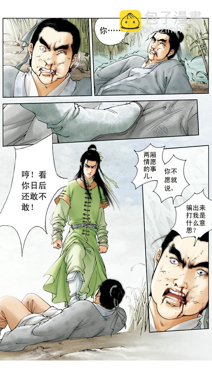 第90话 薛蟠被打-第90话