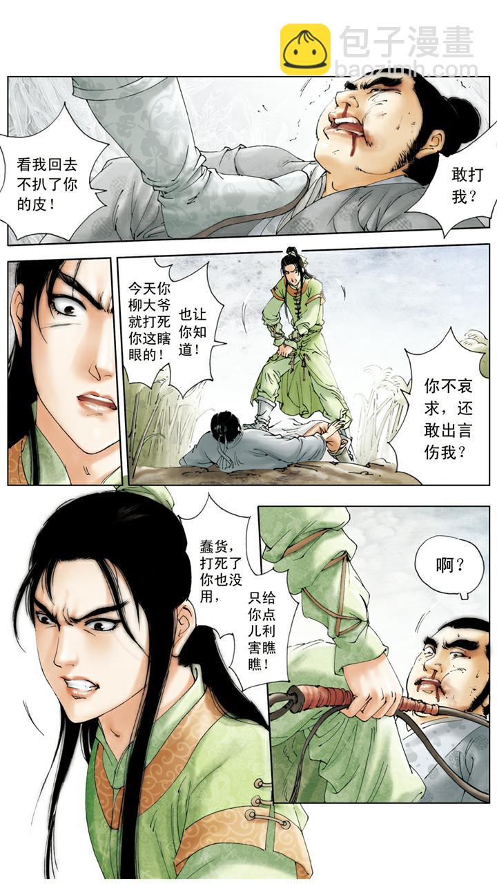 第90话 薛蟠被打-第90话