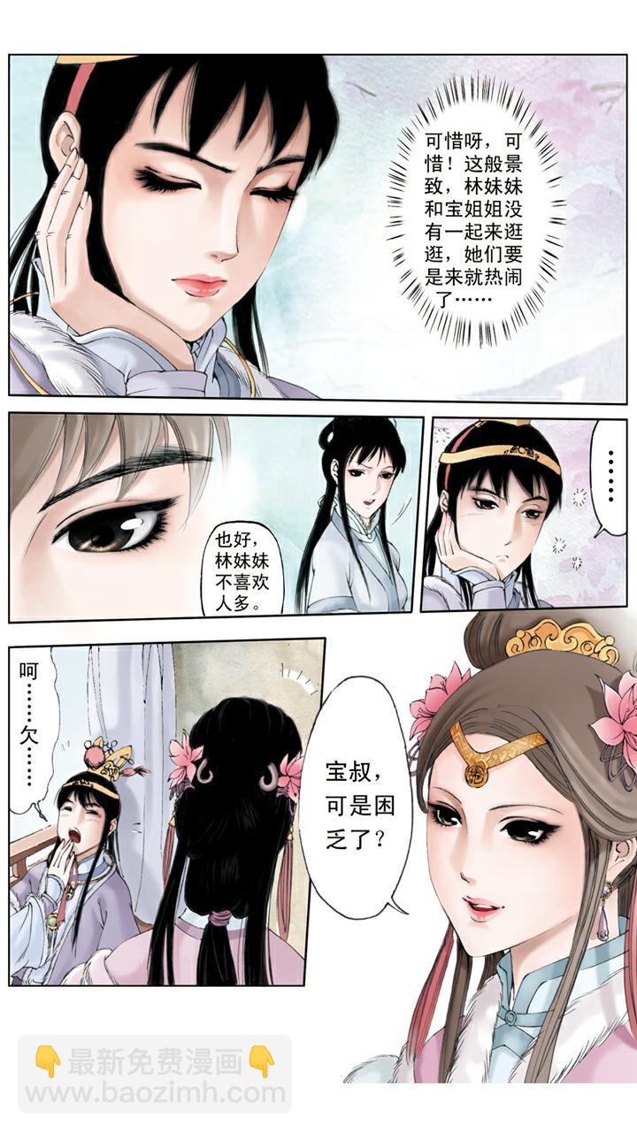 第10话 宁国府设宴-第10话