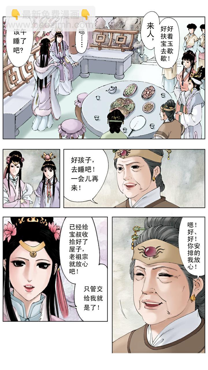 第10话 宁国府设宴-第10话