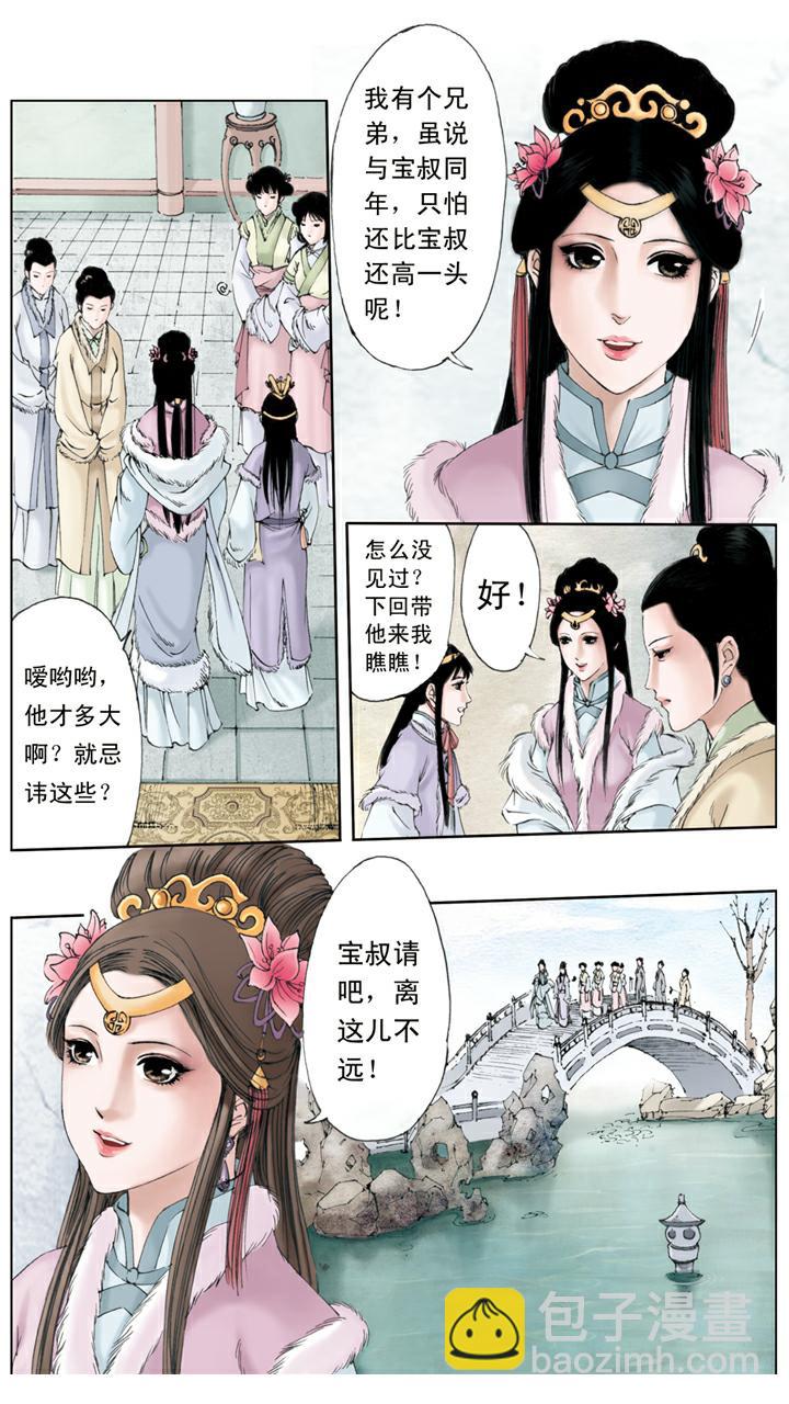 第10话 宁国府设宴-第10话