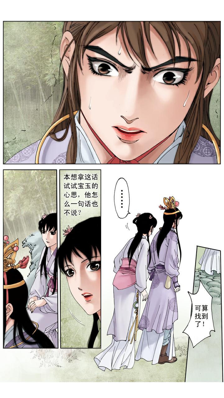 第92话 宝玉生病-第92话