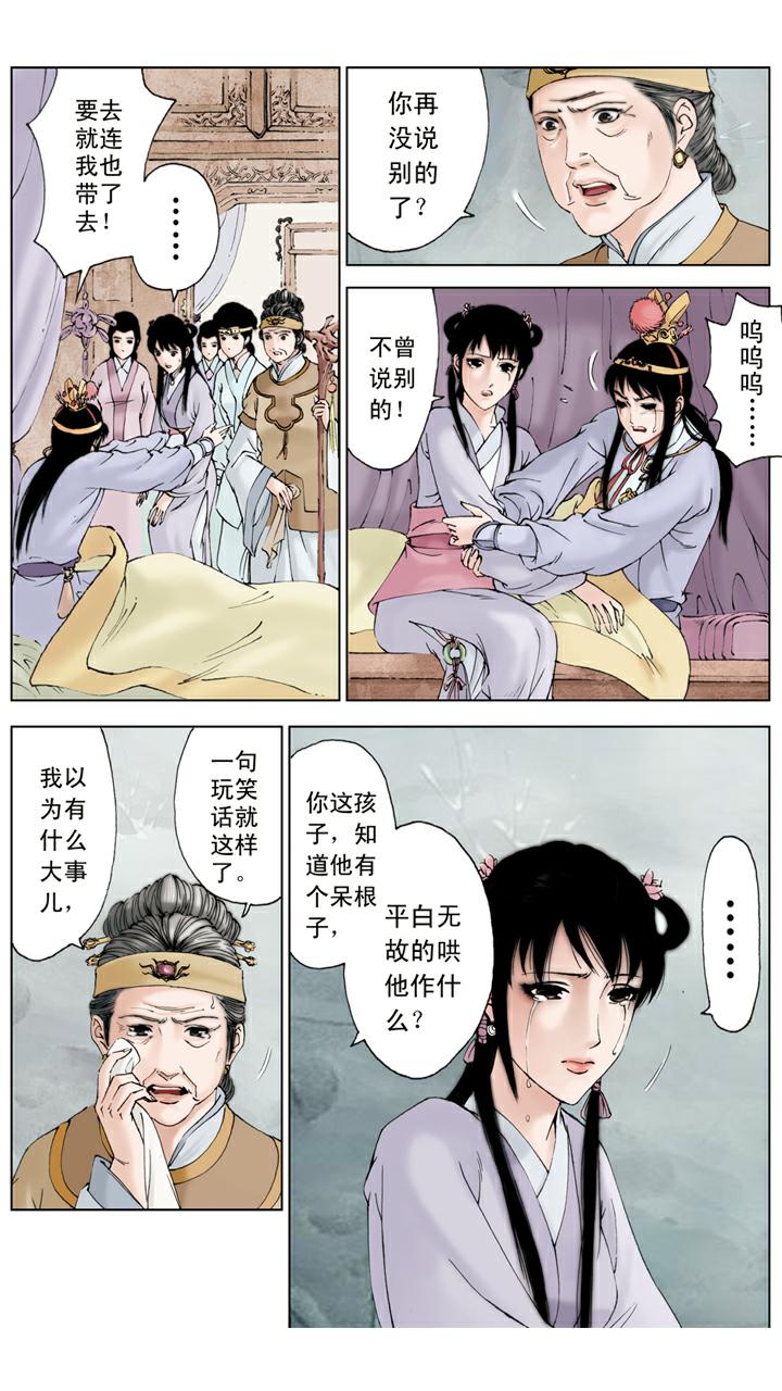 第92话 宝玉生病-第92话