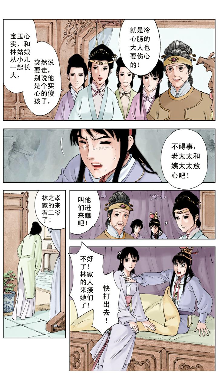 第92话 宝玉生病-第92话
