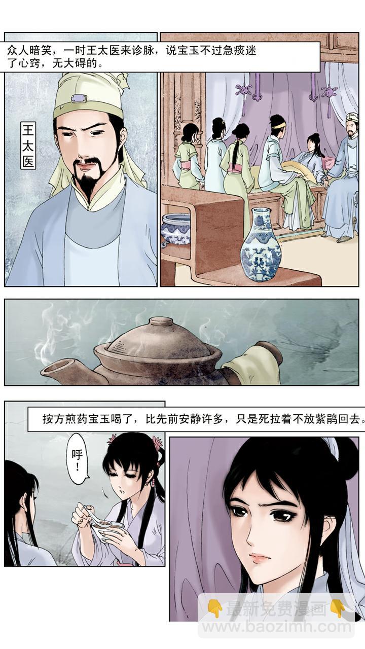 第92话 宝玉生病-第92话