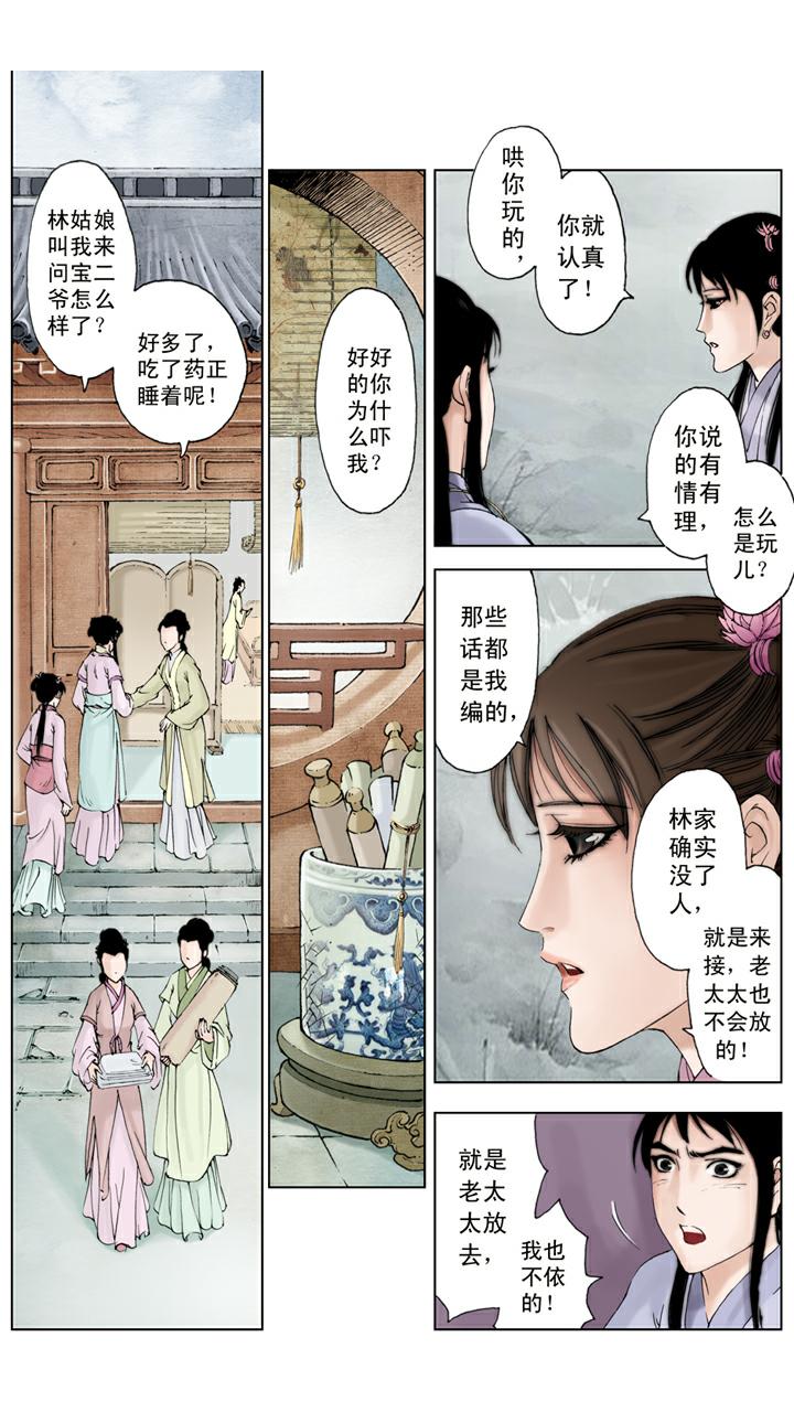 第92话 宝玉生病-第92话