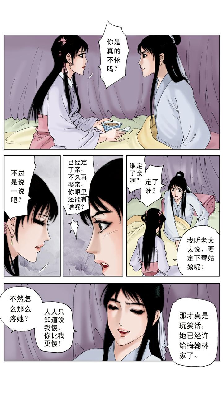 第92话 宝玉生病-第92话