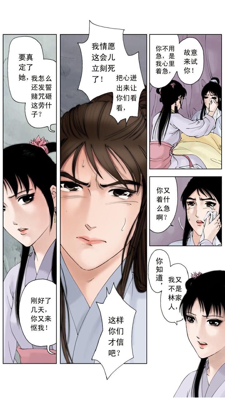 第92话 宝玉生病-第92话