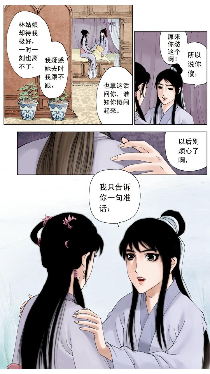 第92话 宝玉生病-第92话