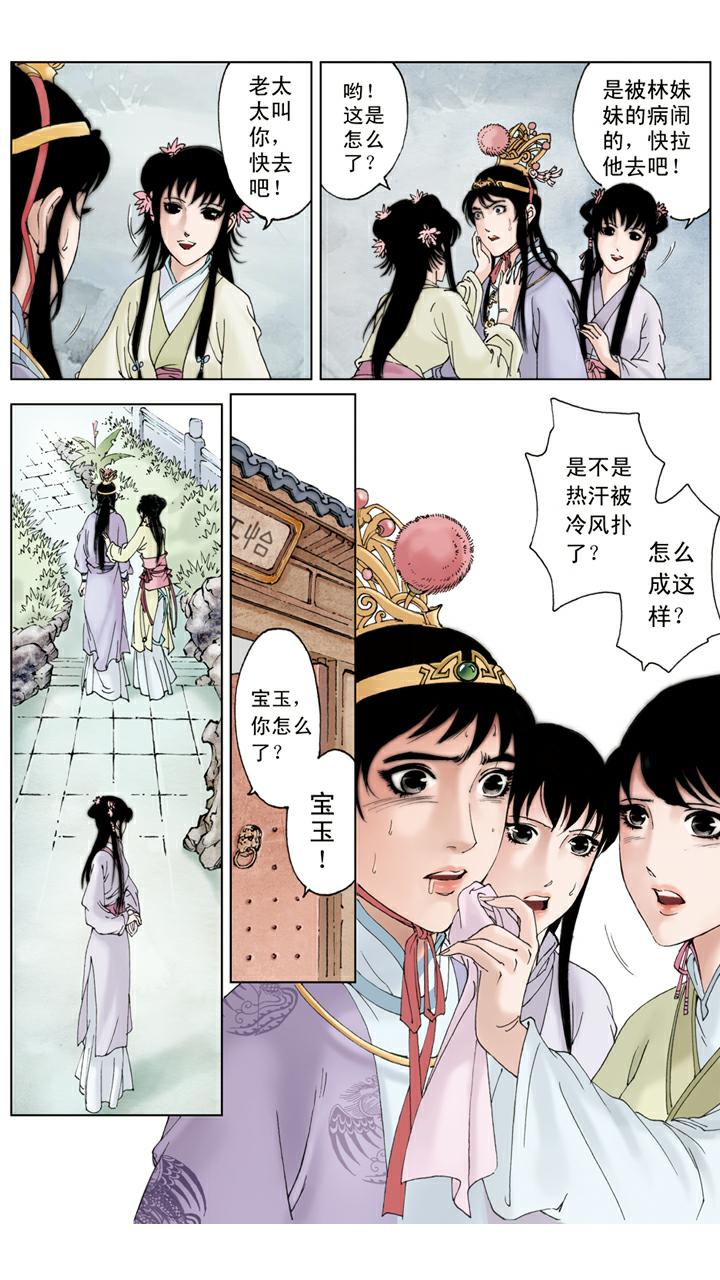 第92话 宝玉生病-第92话
