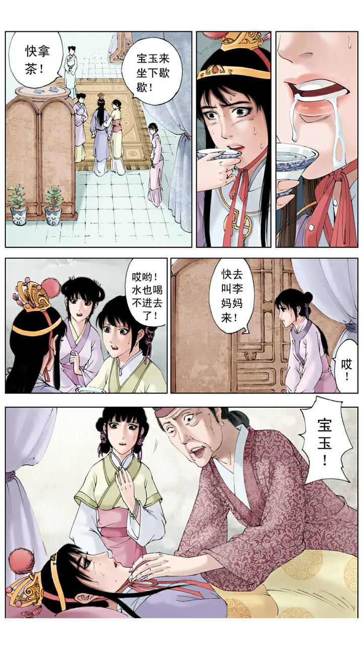 第92话 宝玉生病-第92话