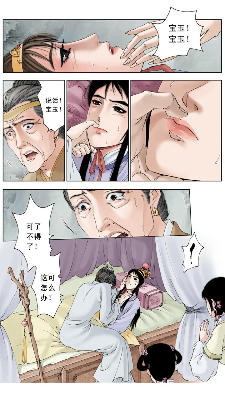 第92话 宝玉生病-第92话