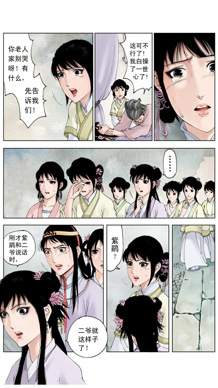 第92话 宝玉生病-第92话