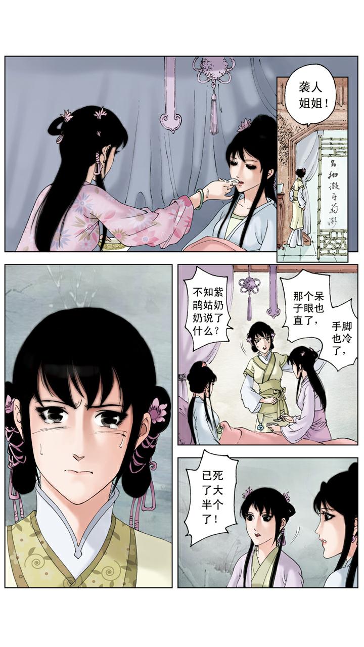 第92话 宝玉生病-第92话