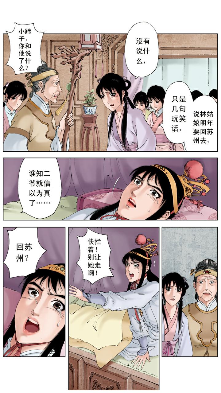 第92话 宝玉生病-第92话