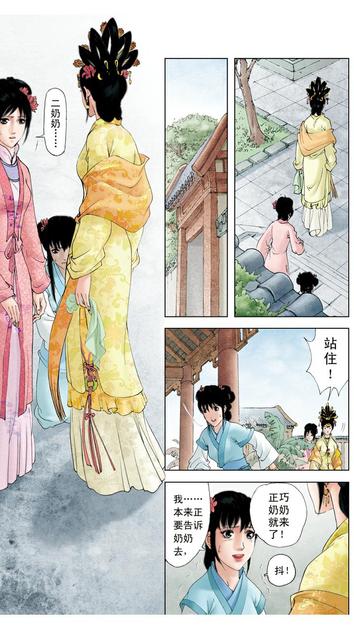 第94话 捉奸-第94话