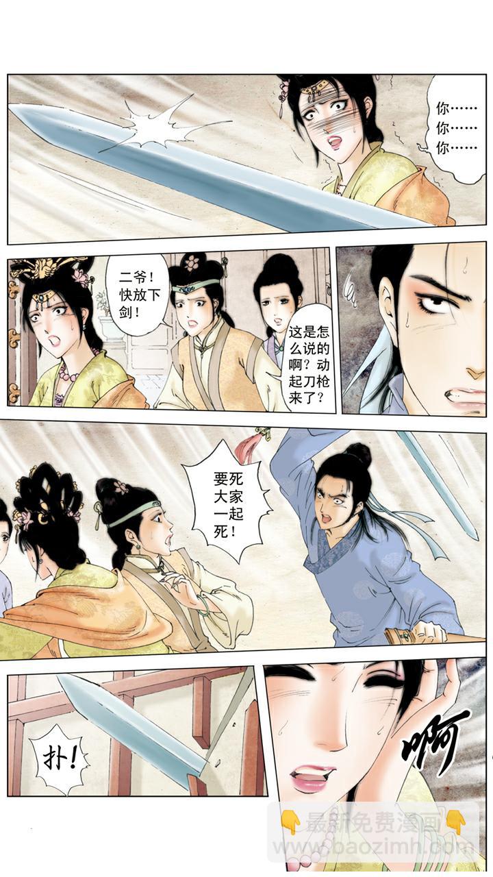 第94话 捉奸-第94话