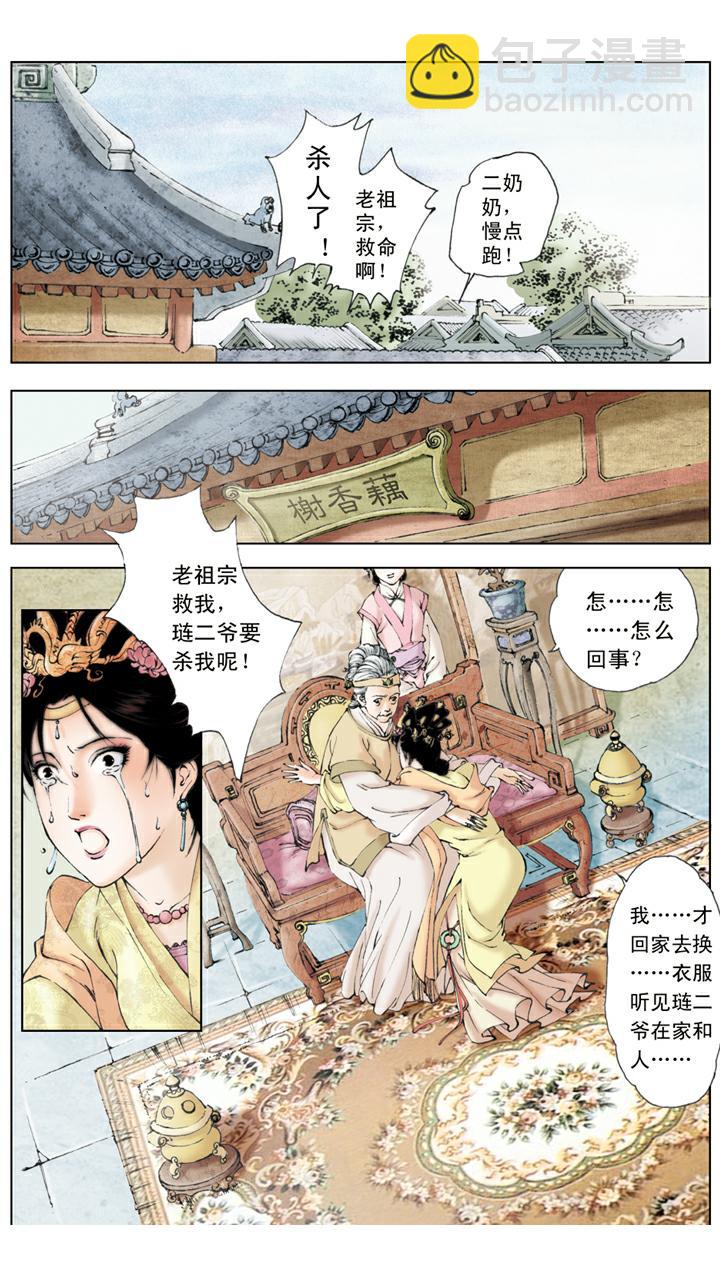 第94话 捉奸-第94话