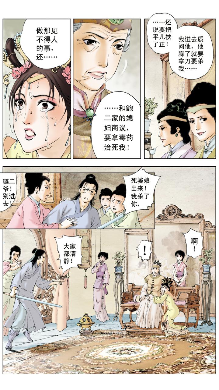 第94话 捉奸-第94话