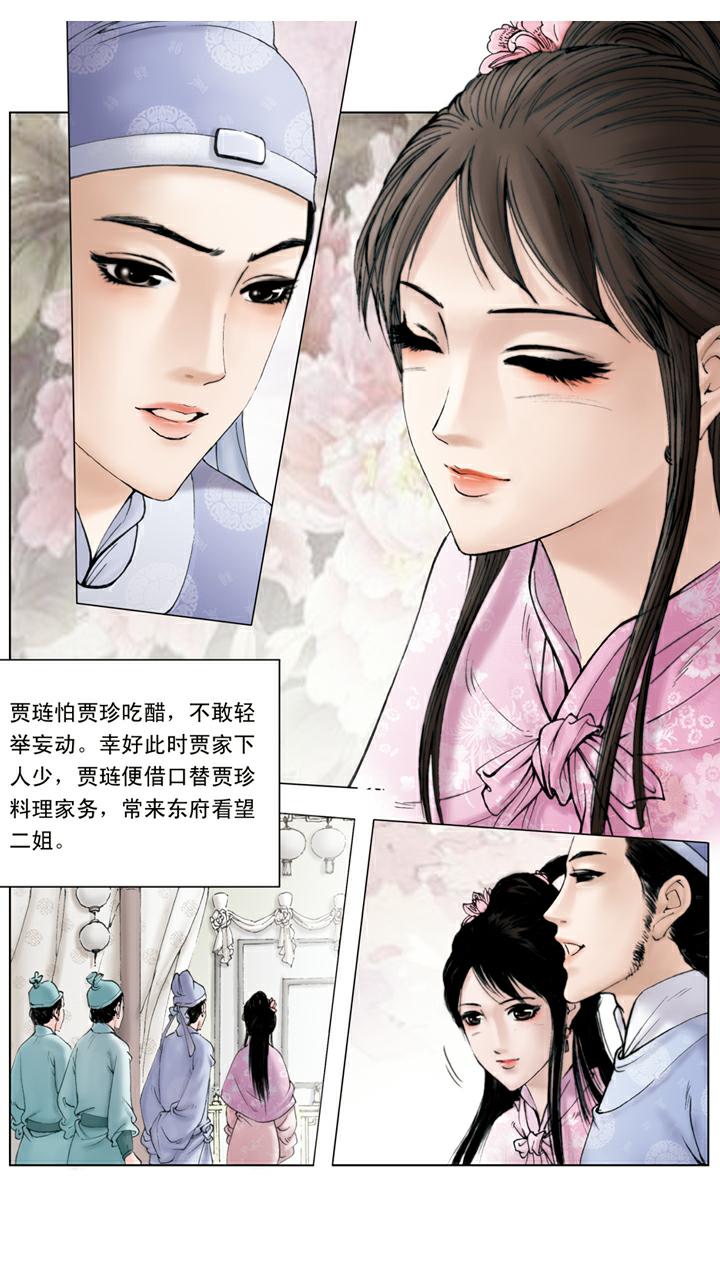 第96话 拜堂成亲-第96话