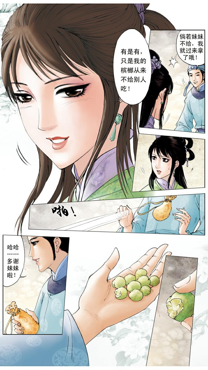 第96话 拜堂成亲-第96话