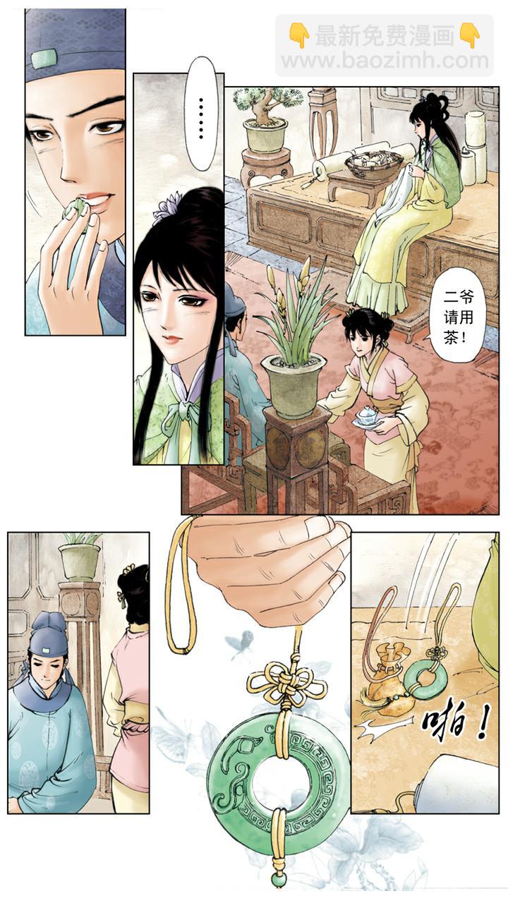 第96话 拜堂成亲-第96话