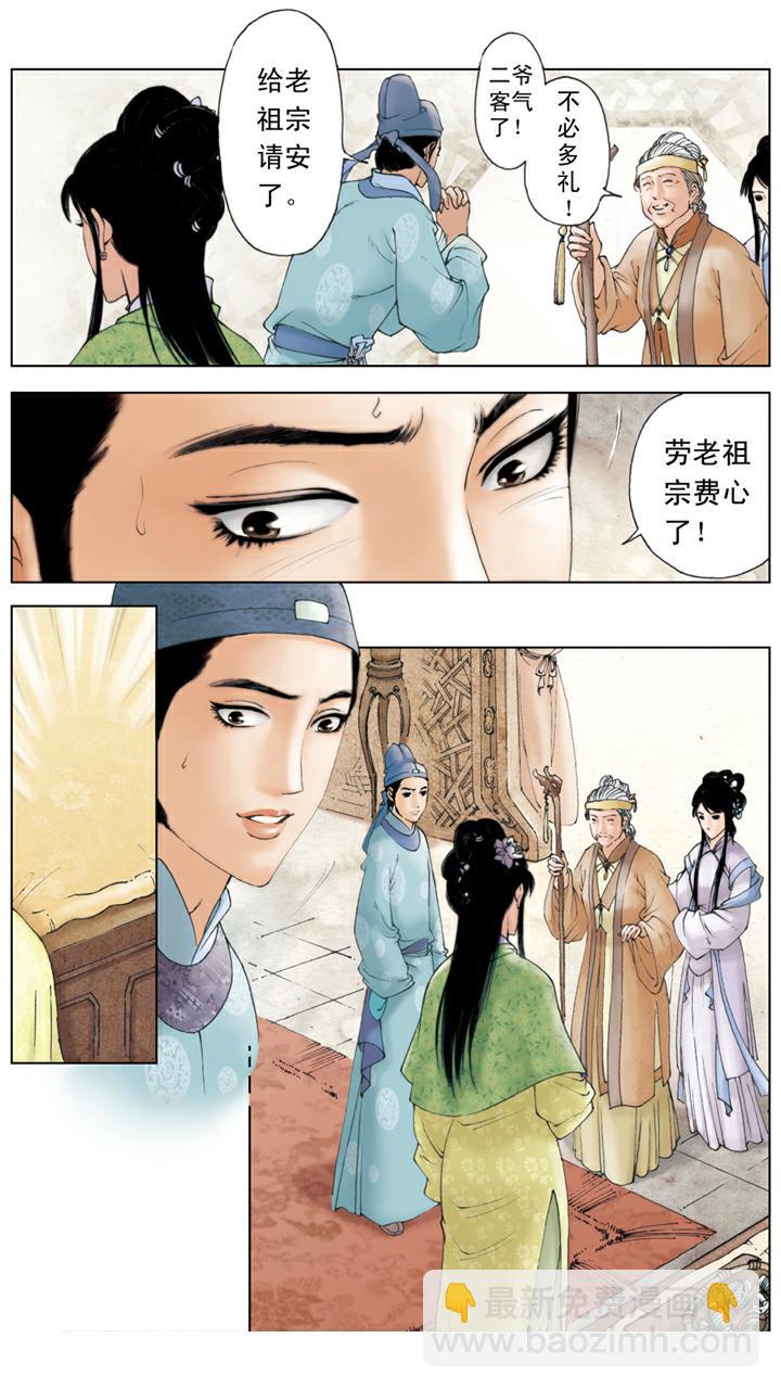 第96话 拜堂成亲-第96话