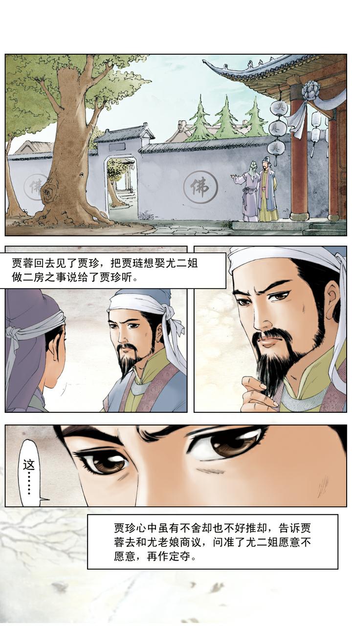 第96话 拜堂成亲-第96话