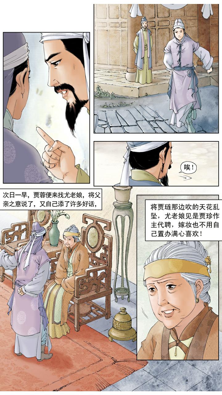 第96话 拜堂成亲-第96话