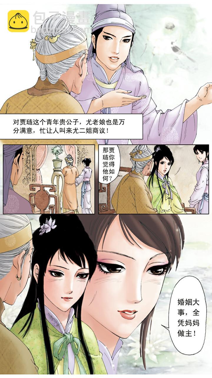 第96话 拜堂成亲-第96话