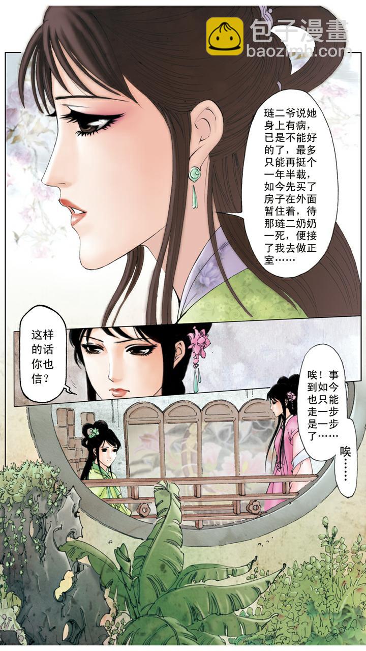 第96话 拜堂成亲-第96话